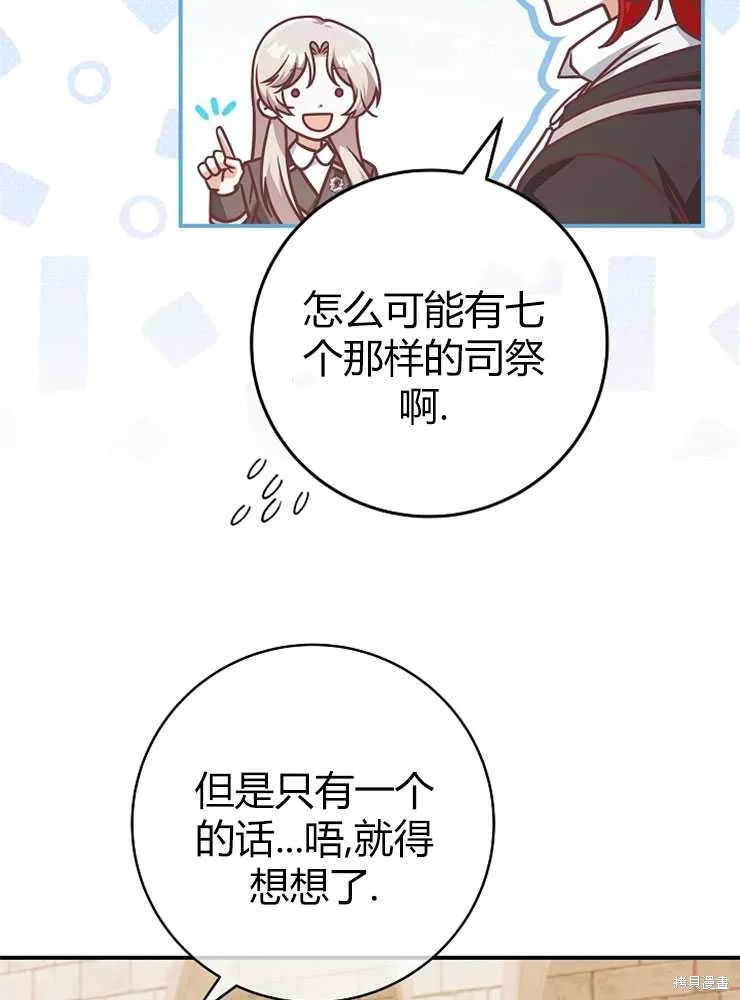 我被误会成了最终大boss的恋人,第20话,第96张