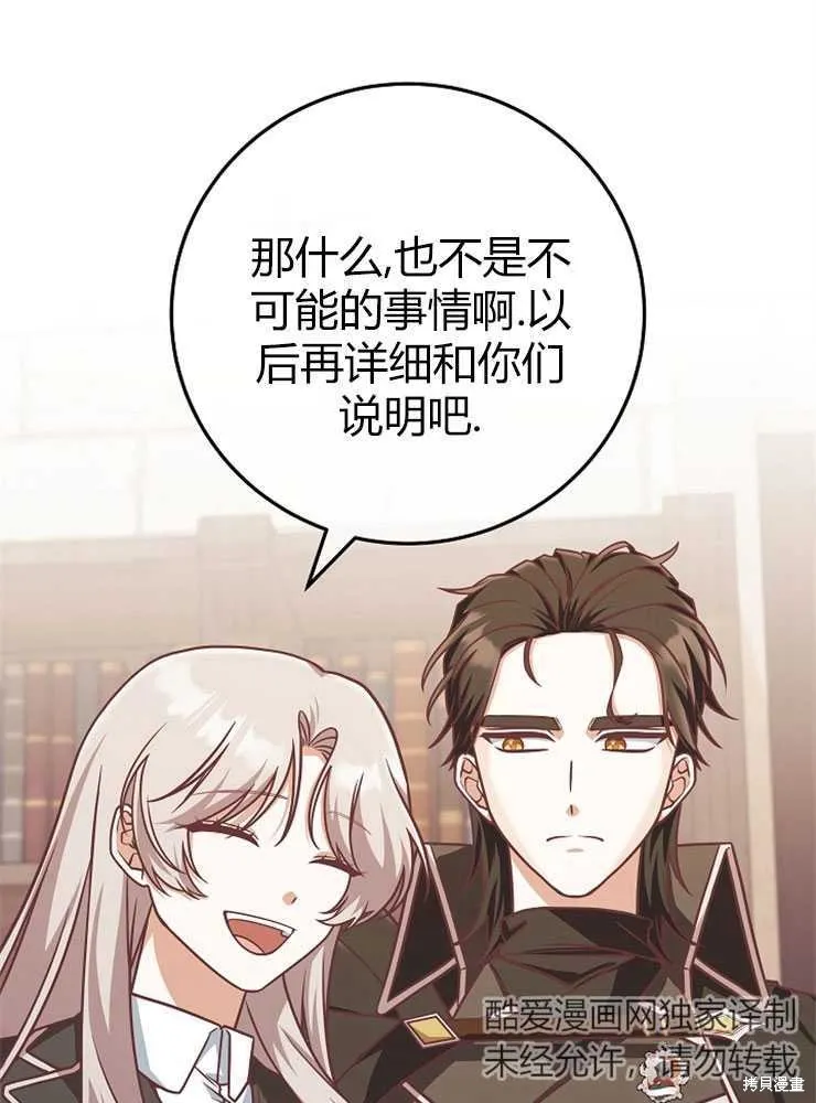 我被误会成了最终大boss的恋人,第20话,第98张