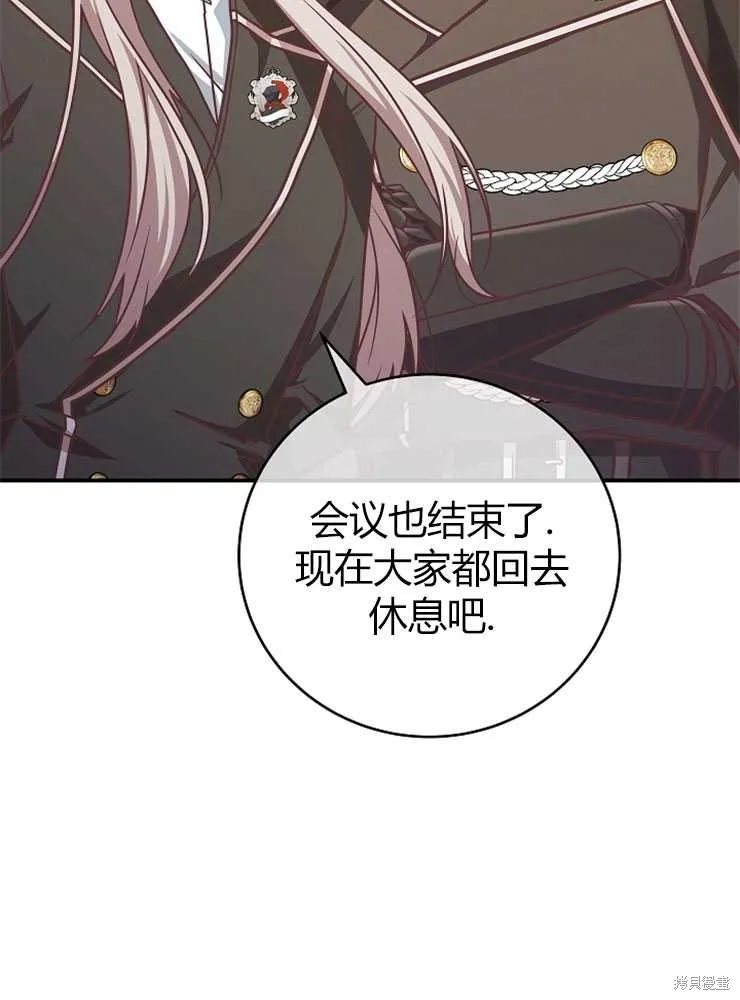 我被误会成了最终大boss的恋人,第20话,第99张