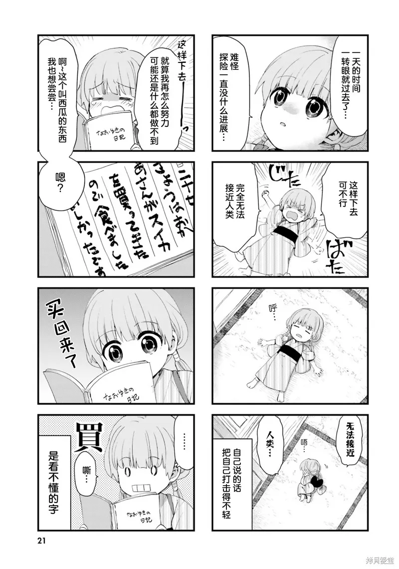 硝铵的日常,第10话,第3张