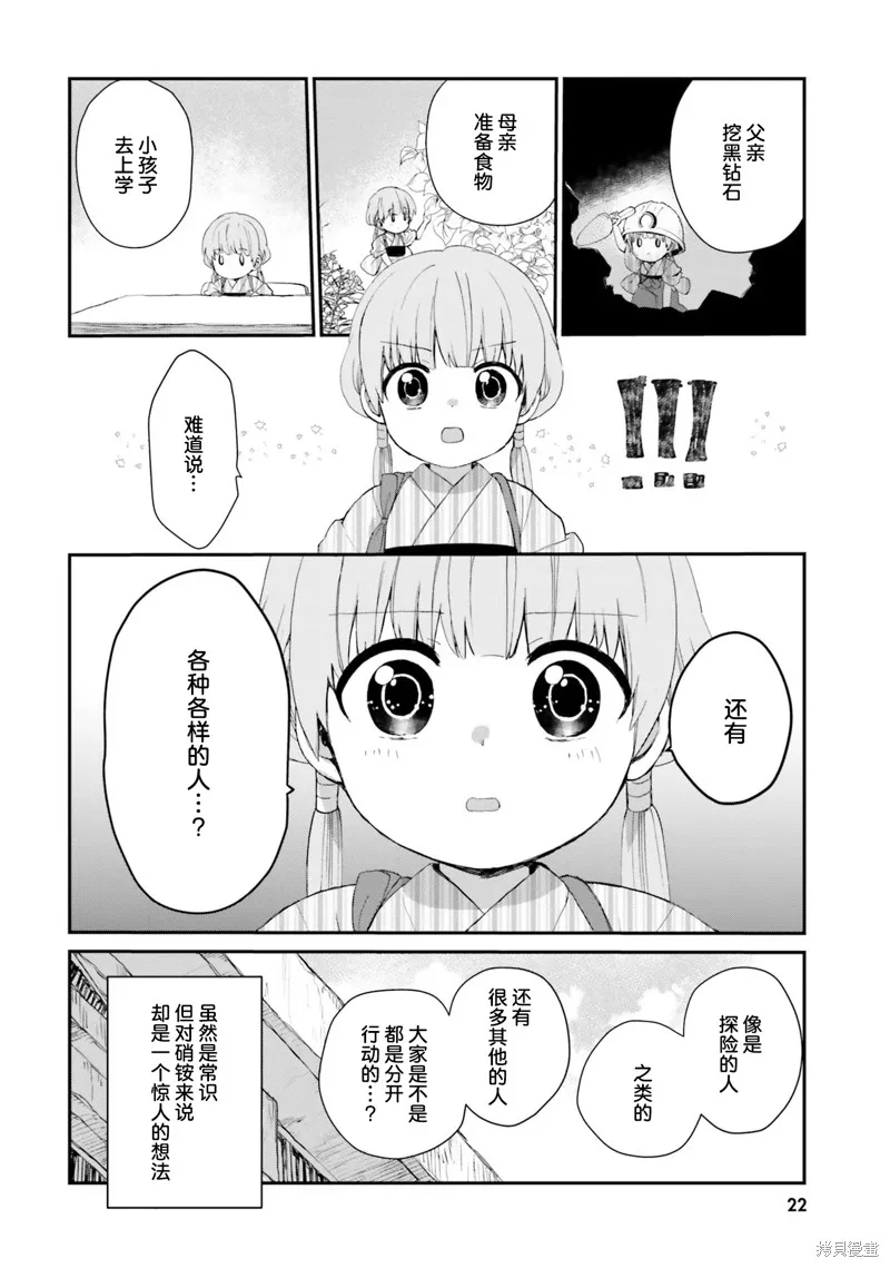 硝铵的日常,第10话,第4张