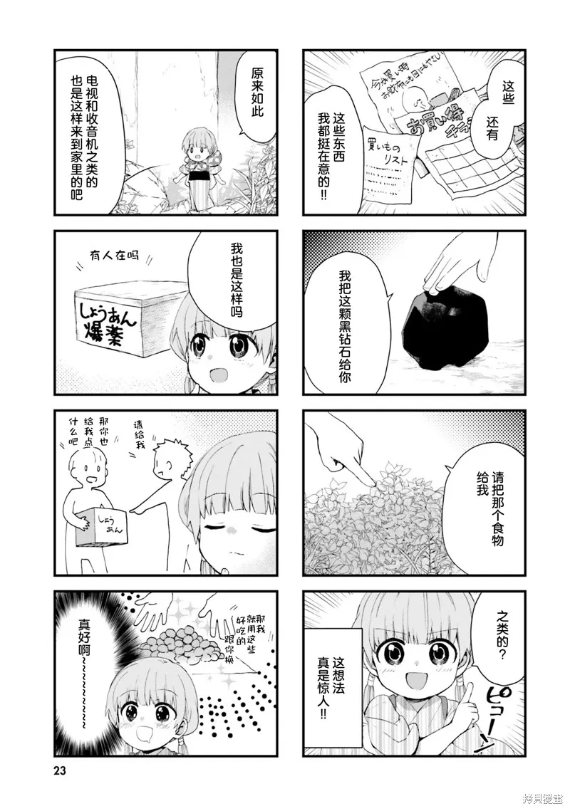 硝铵的日常,第10话,第5张
