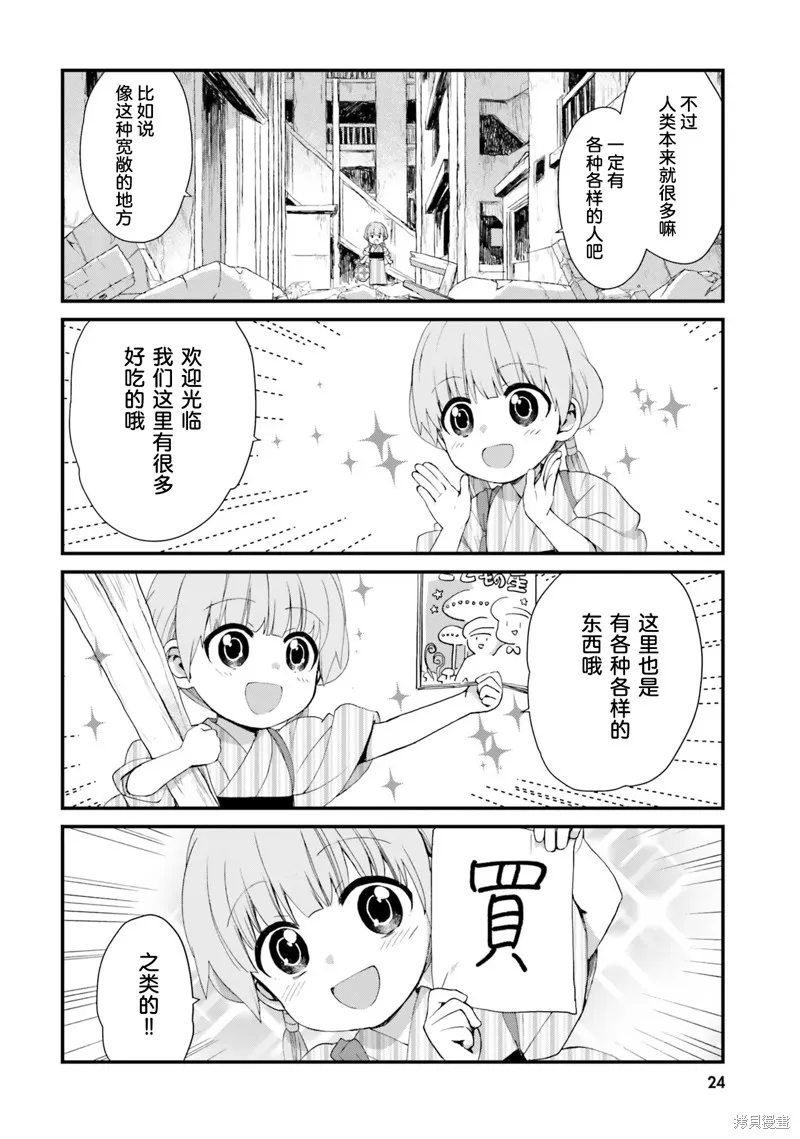 硝铵的日常,第10话,第6张