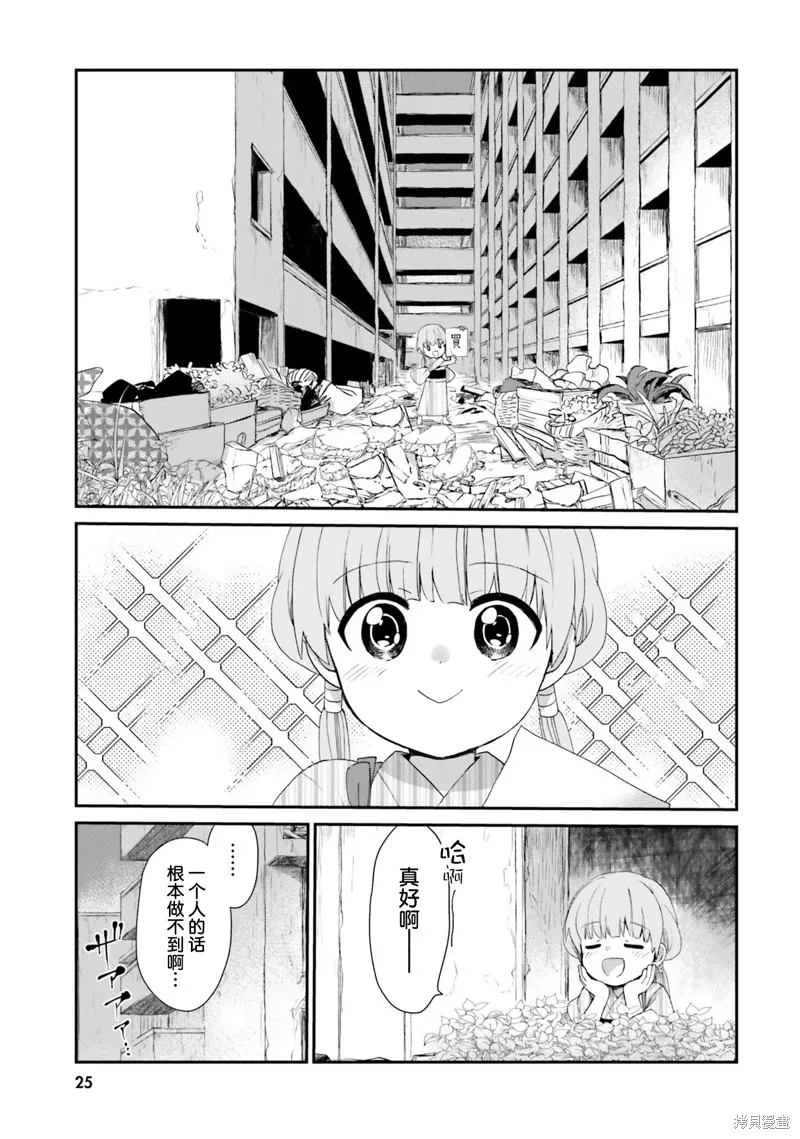 硝铵的日常,第10话,第7张