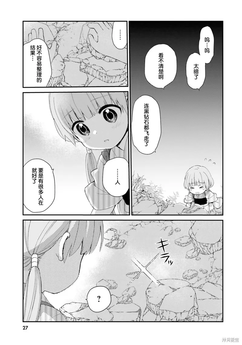 硝铵的日常,第10话,第9张