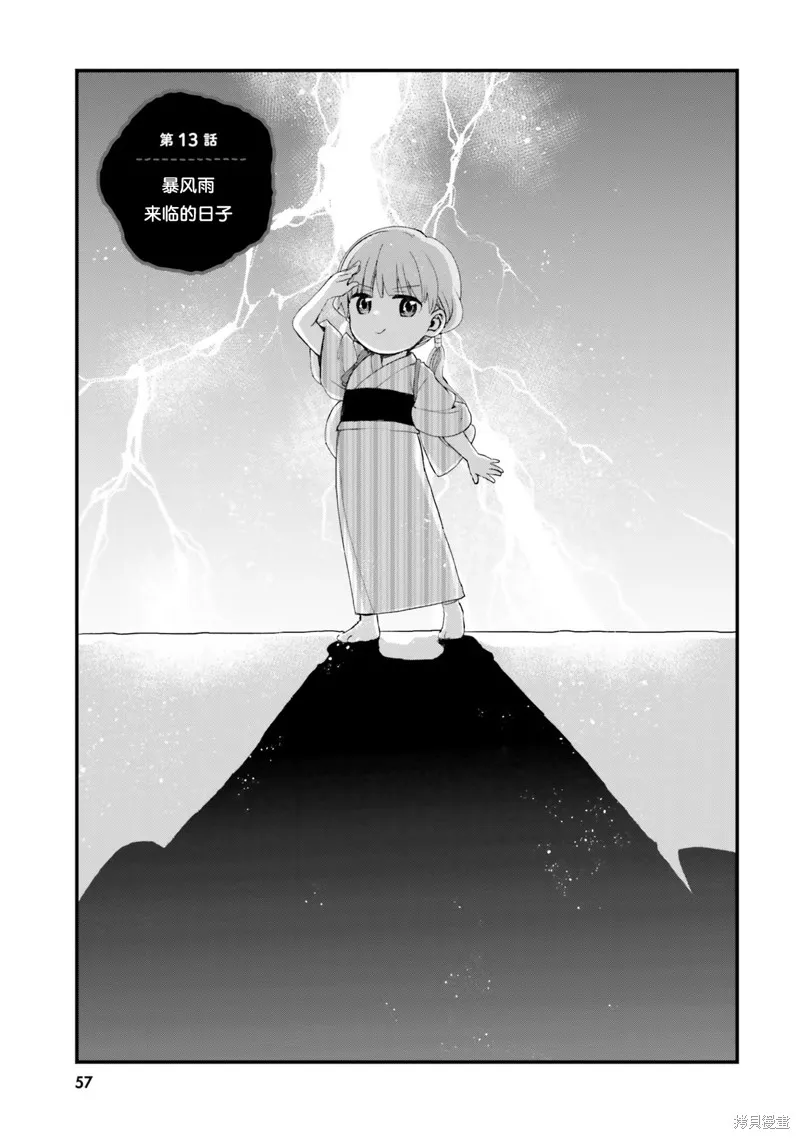 硝铵的日常,第13话,第1张