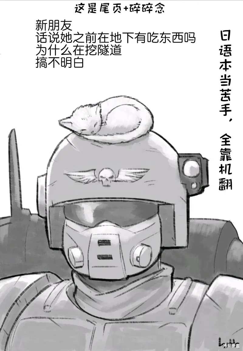 硝铵的日常,第13话,第13张