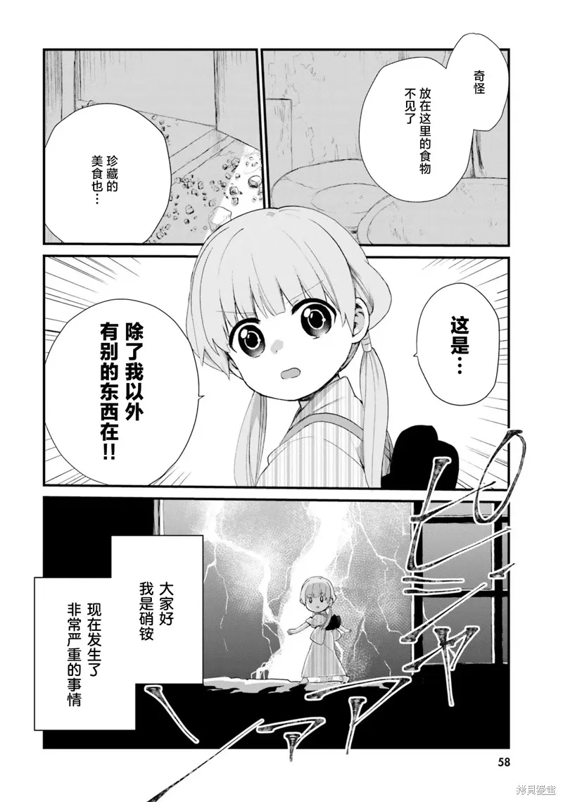 硝铵的日常,第13话,第2张