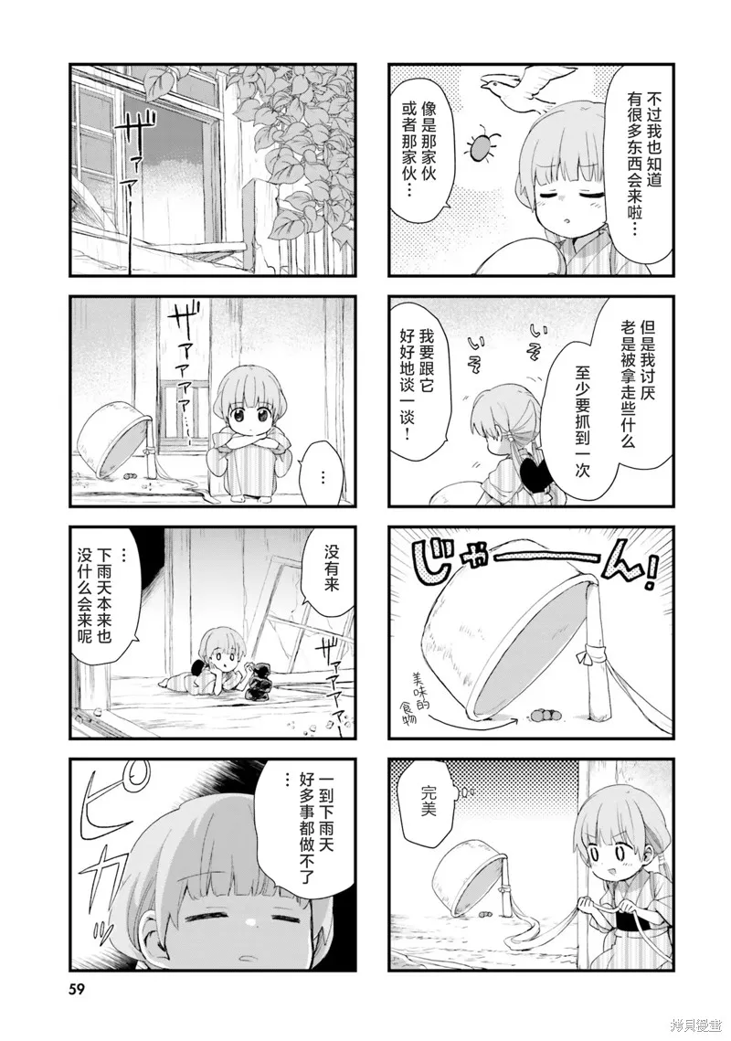 硝铵的日常,第13话,第3张
