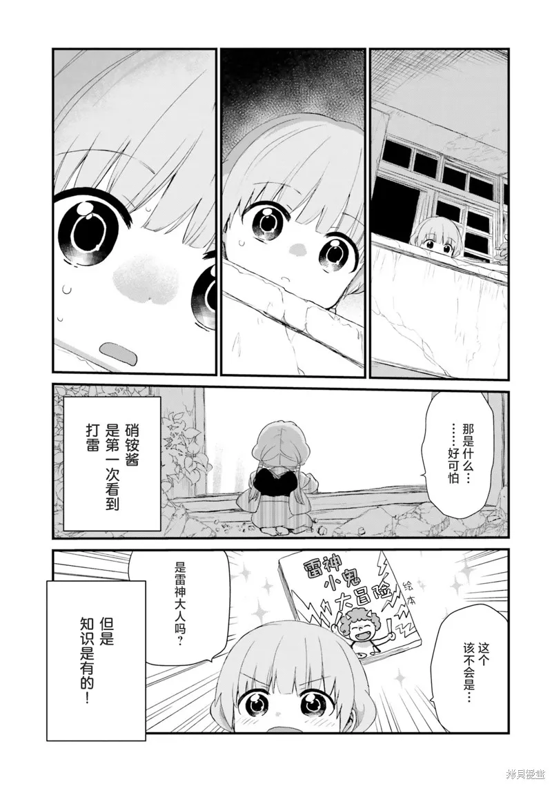 硝铵的日常,第13话,第5张