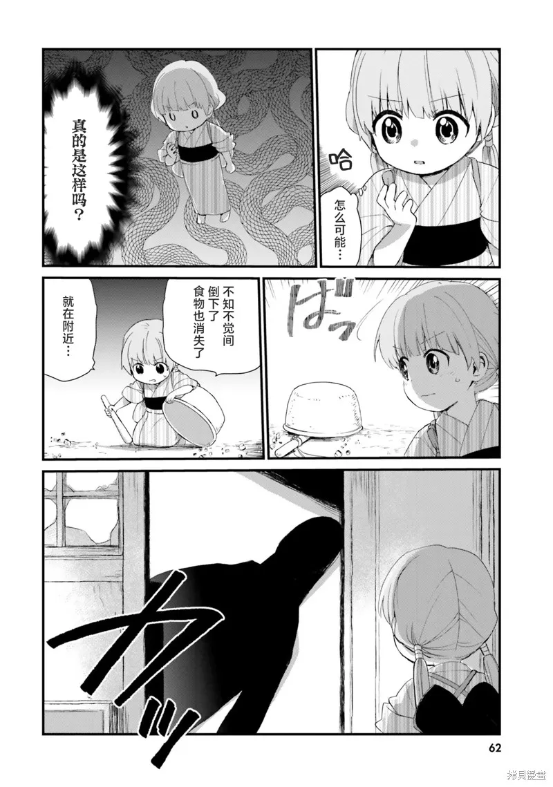 硝铵的日常,第13话,第6张