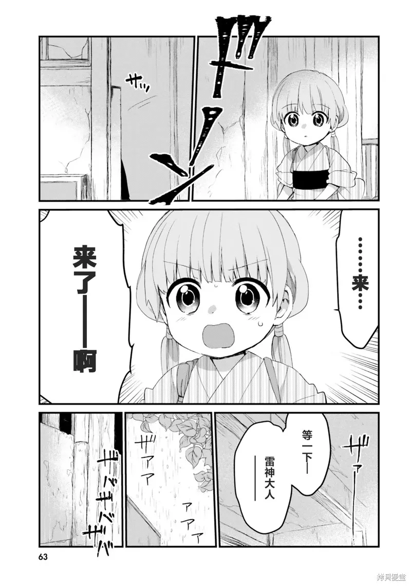 硝铵的日常,第13话,第7张