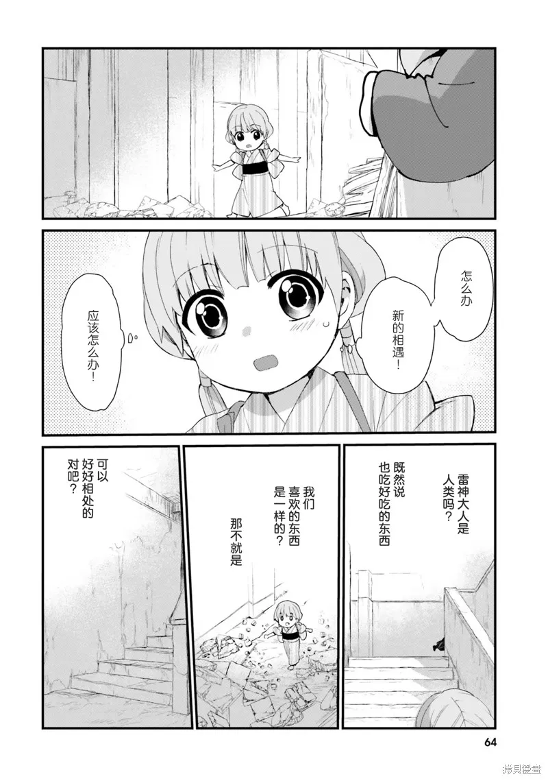 硝铵的日常,第13话,第8张