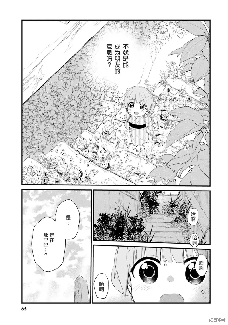 硝铵的日常,第13话,第9张