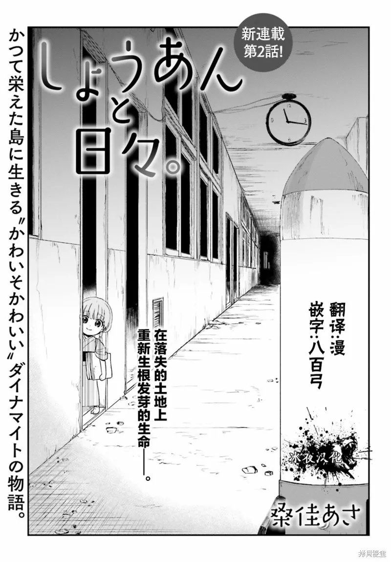 硝铵的日常,第02话,第1张