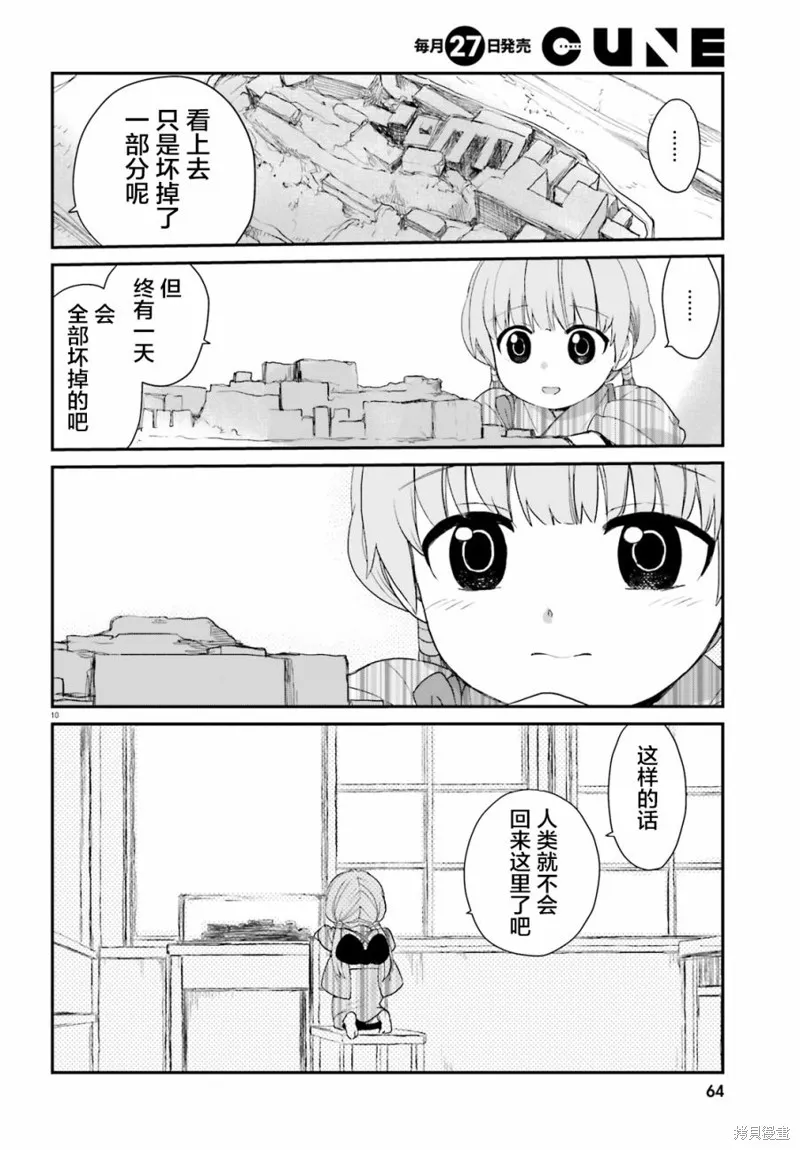 硝铵的日常,第02话,第10张