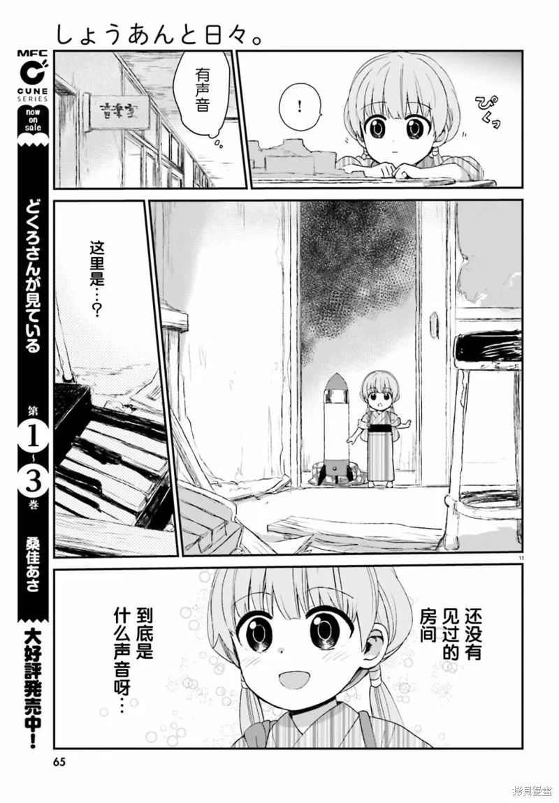 硝铵的日常,第02话,第11张