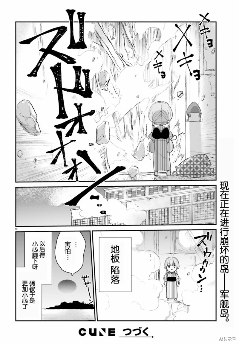 硝铵的日常,第02话,第12张