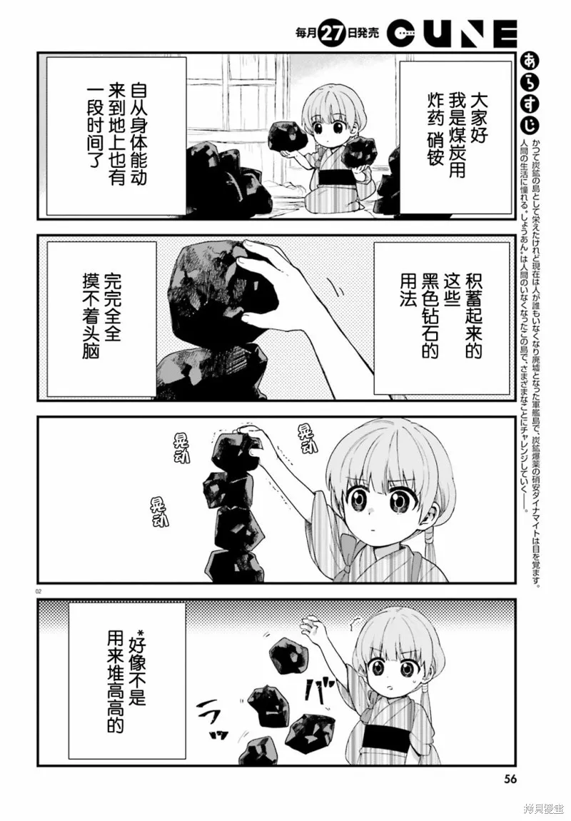硝铵的日常,第02话,第2张
