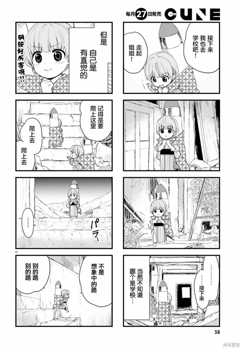 硝铵的日常,第02话,第4张