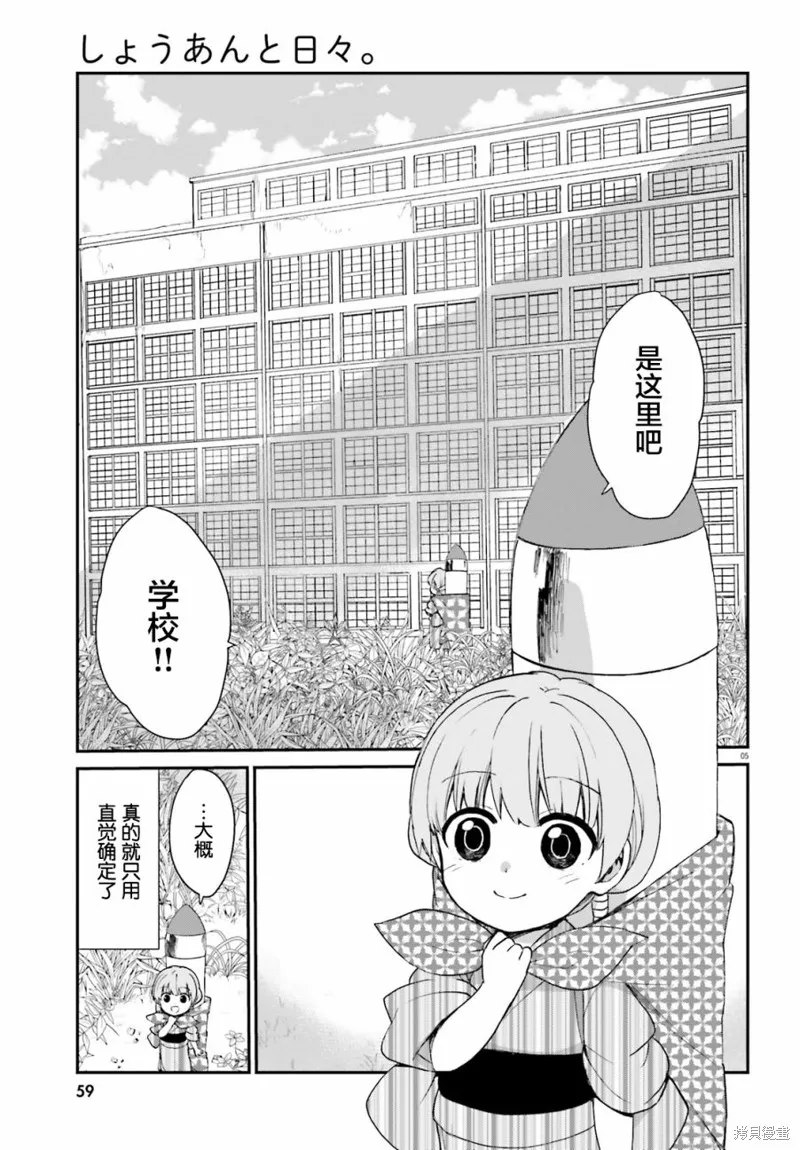 硝铵的日常,第02话,第5张