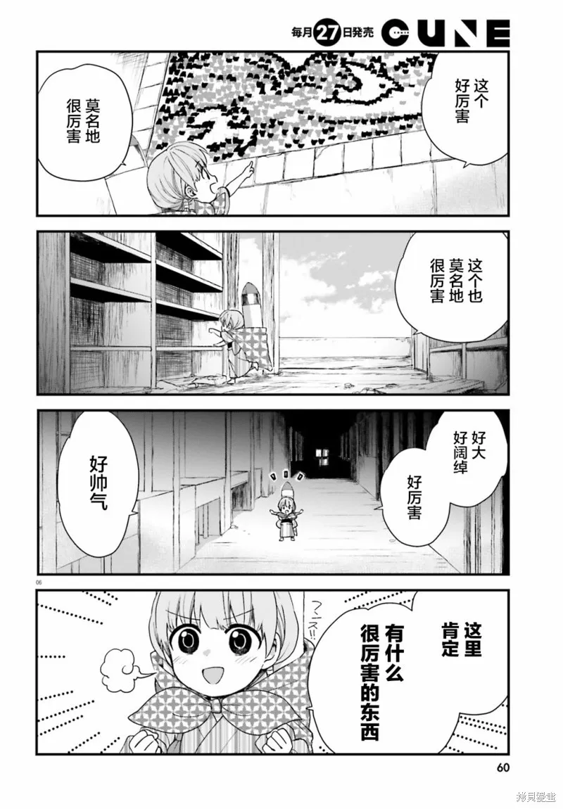 硝铵的日常,第02话,第6张