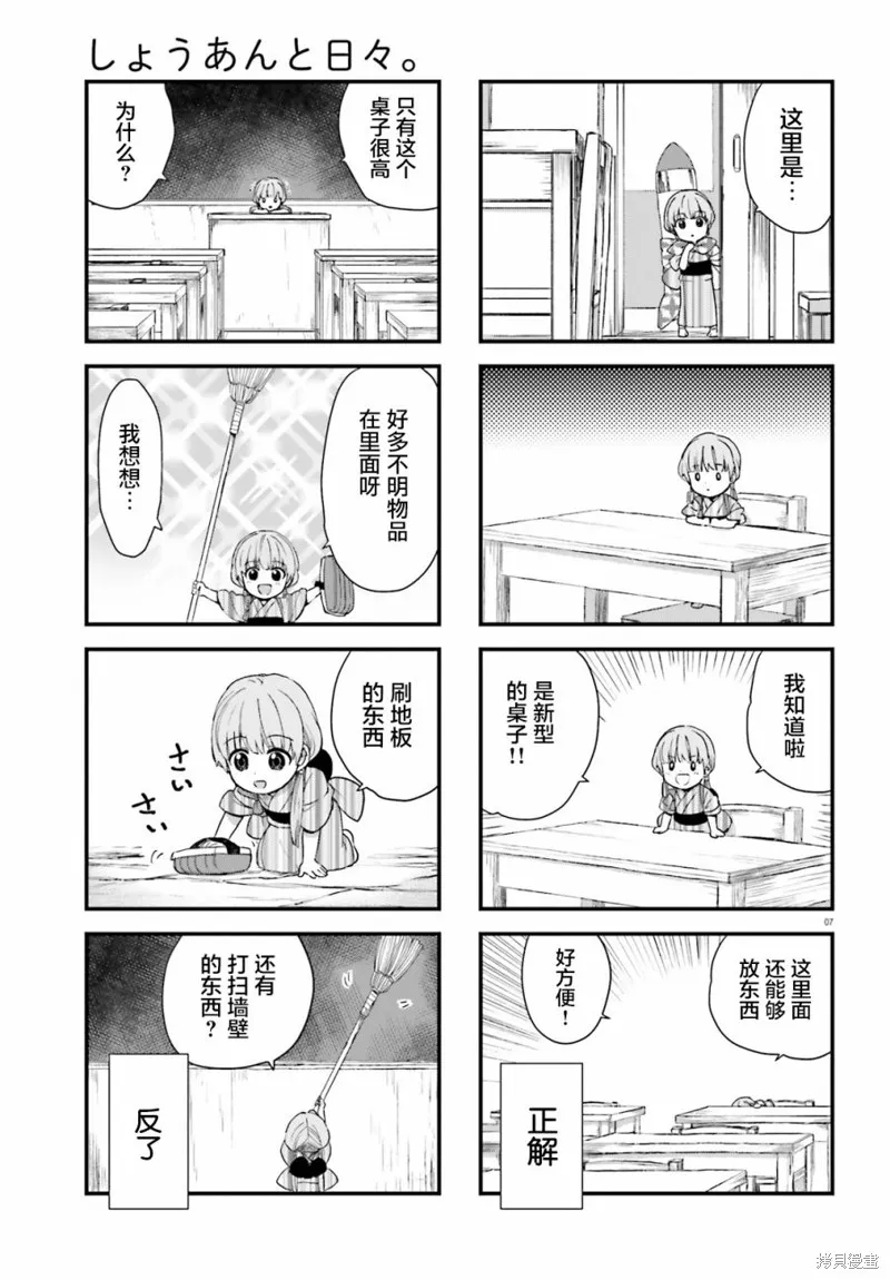 硝铵的日常,第02话,第7张