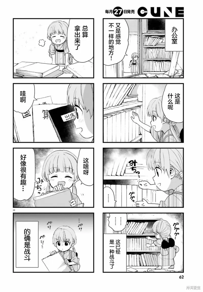 硝铵的日常,第02话,第8张