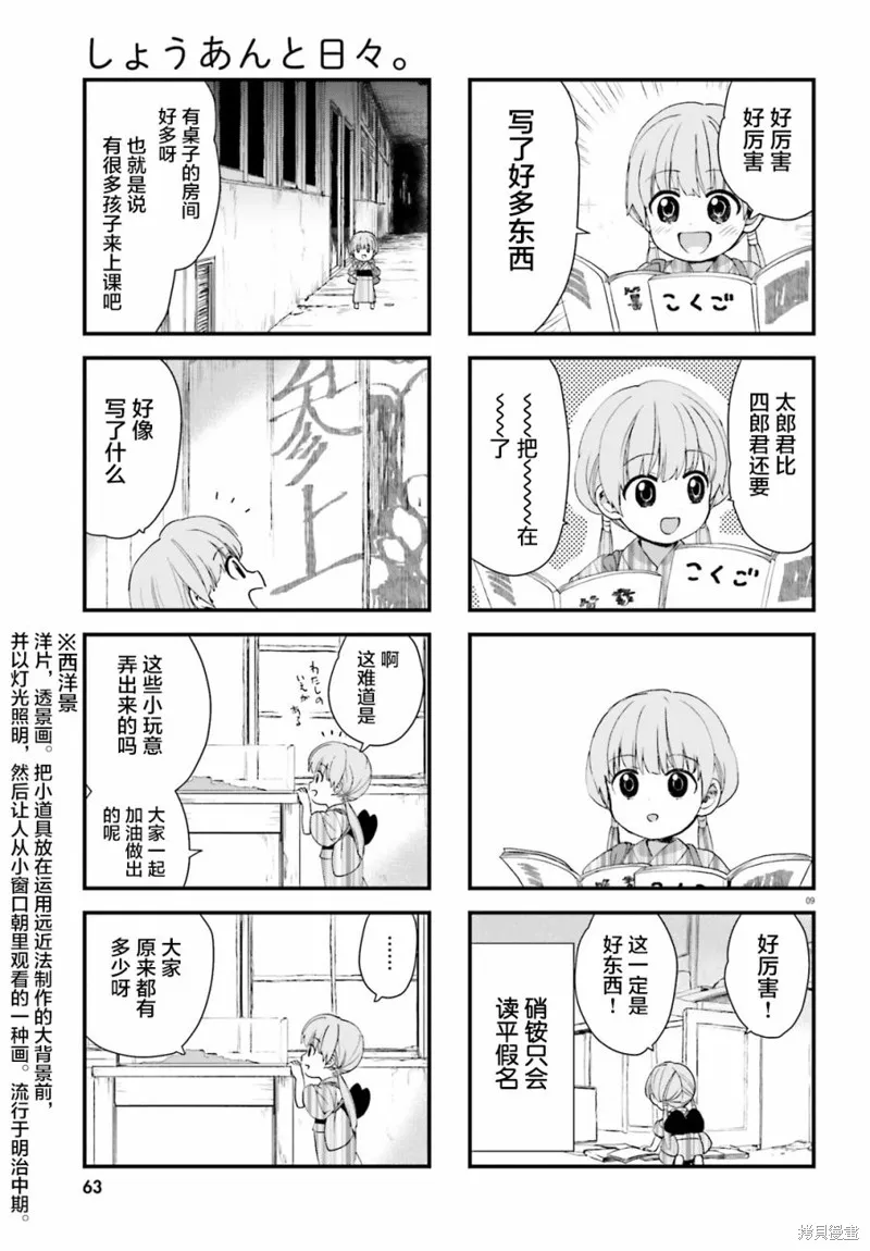 硝铵的日常,第02话,第9张
