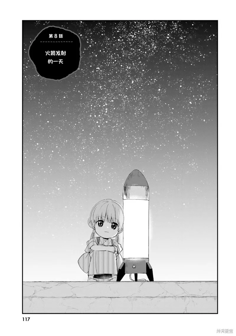 硝铵的日常,第08话,第1张