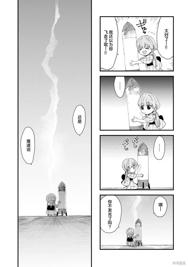 硝铵的日常,第08话,第11张