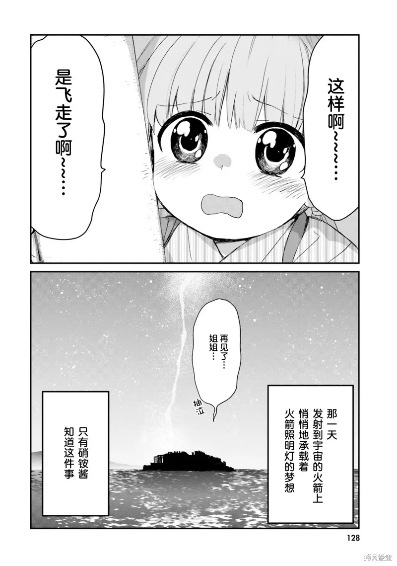 硝铵的日常,第08话,第12张