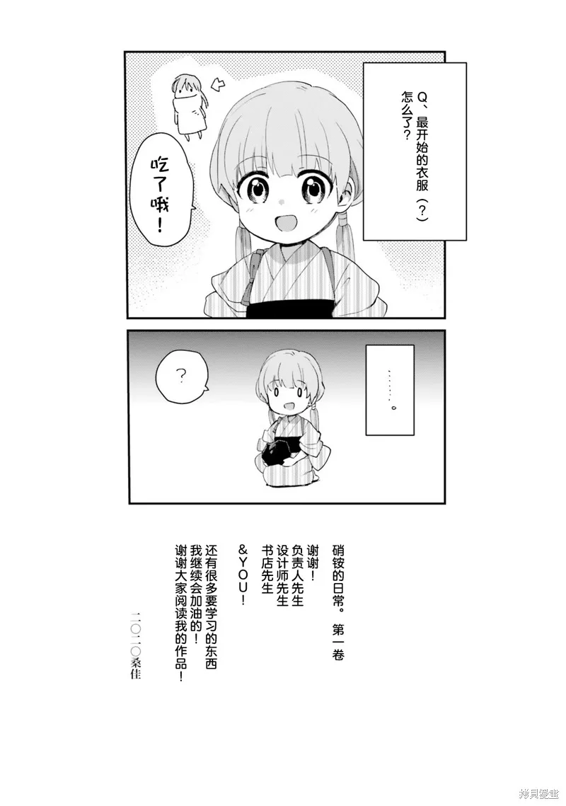 硝铵的日常,第08话,第13张