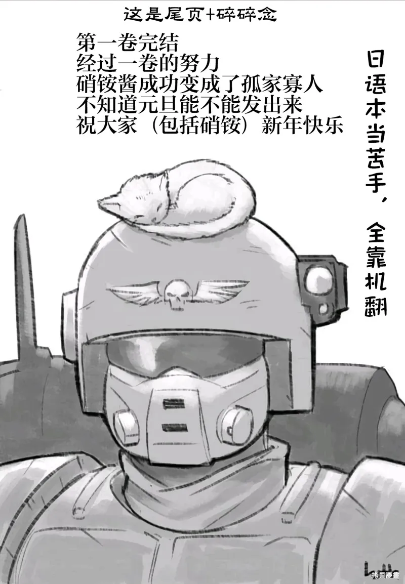 硝铵的日常,第08话,第14张