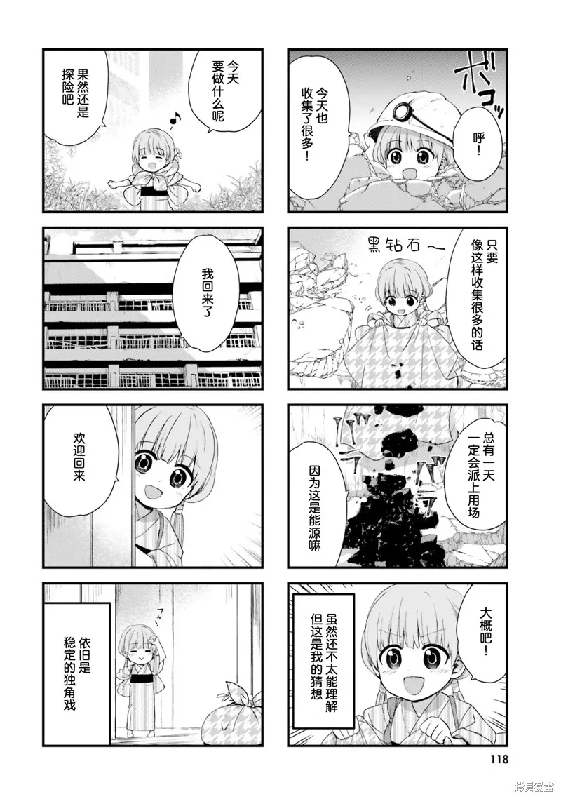 硝铵的日常,第08话,第2张
