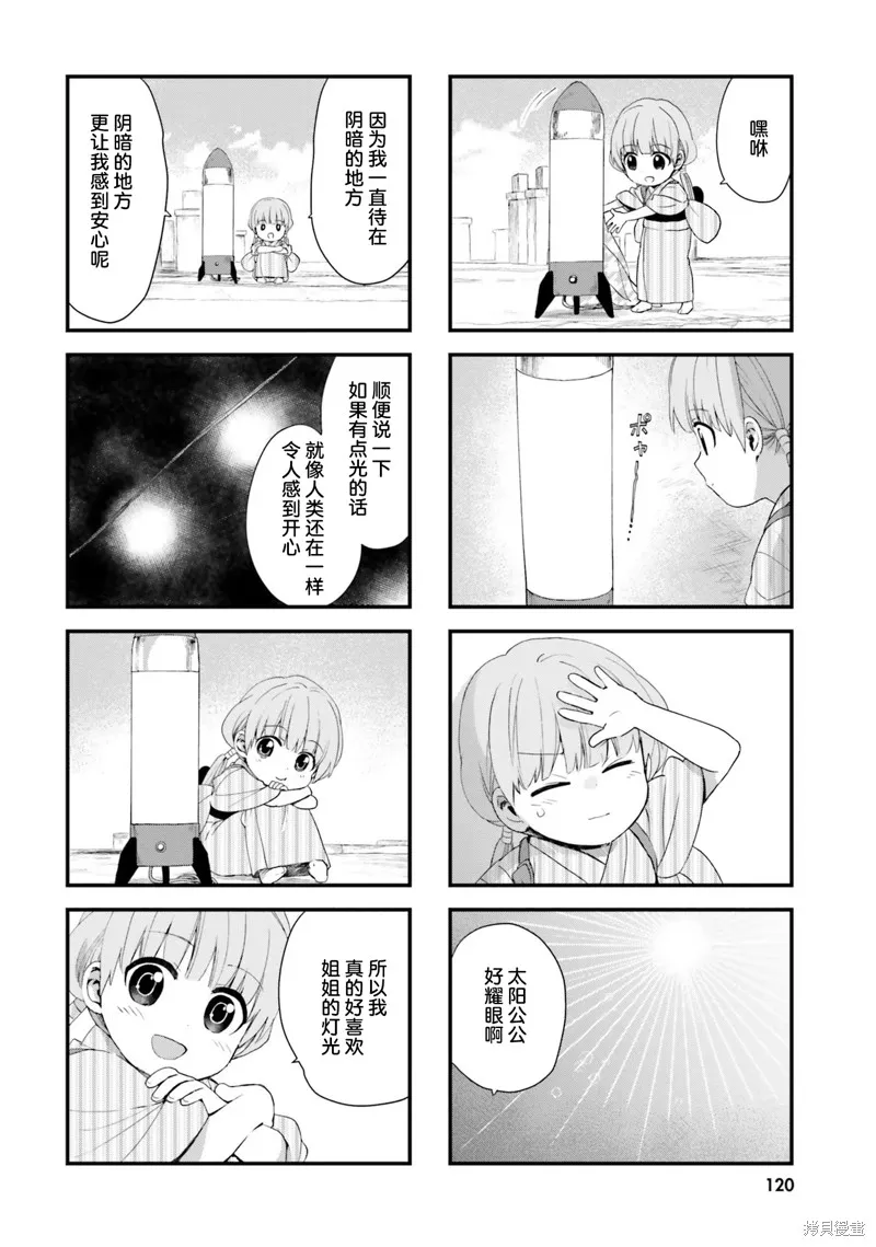 硝铵的日常,第08话,第4张