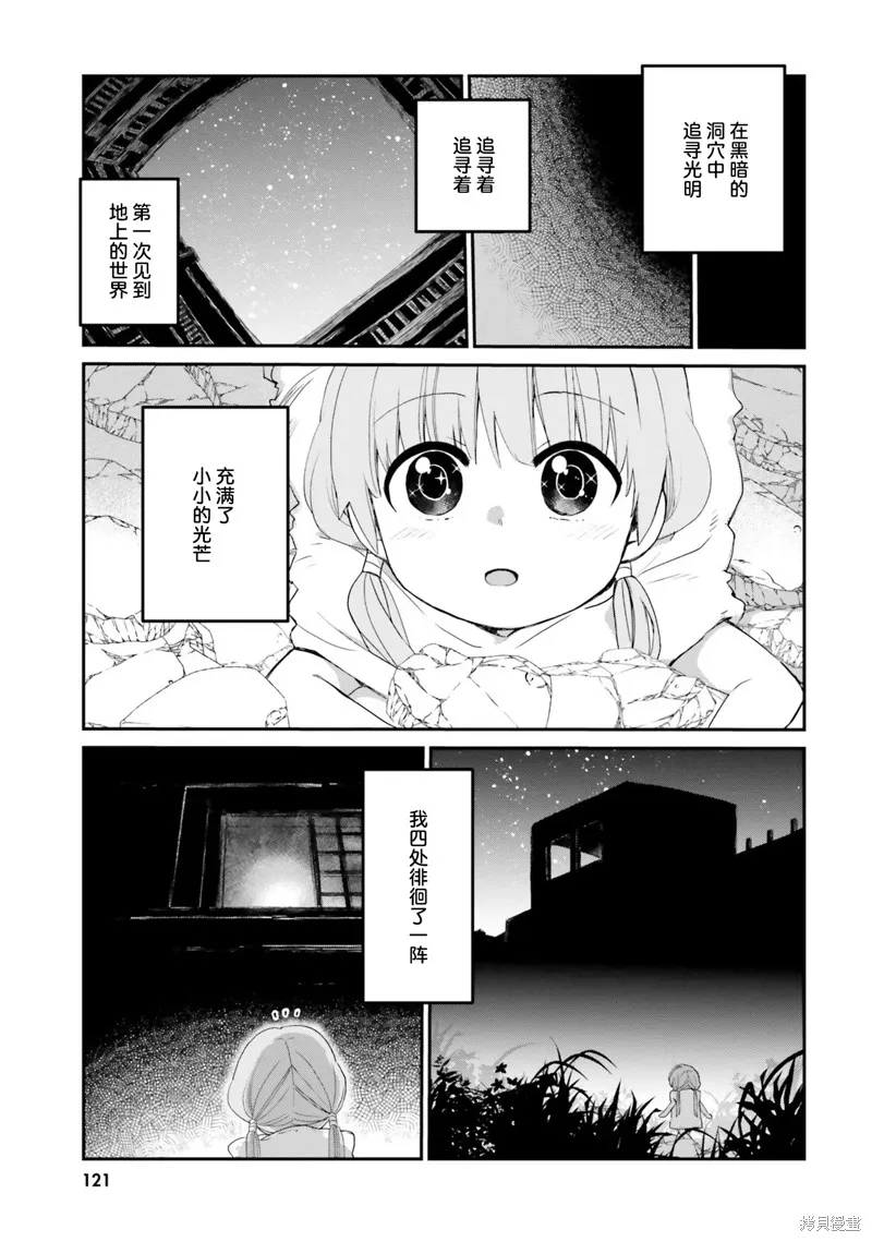 硝铵的日常,第08话,第5张
