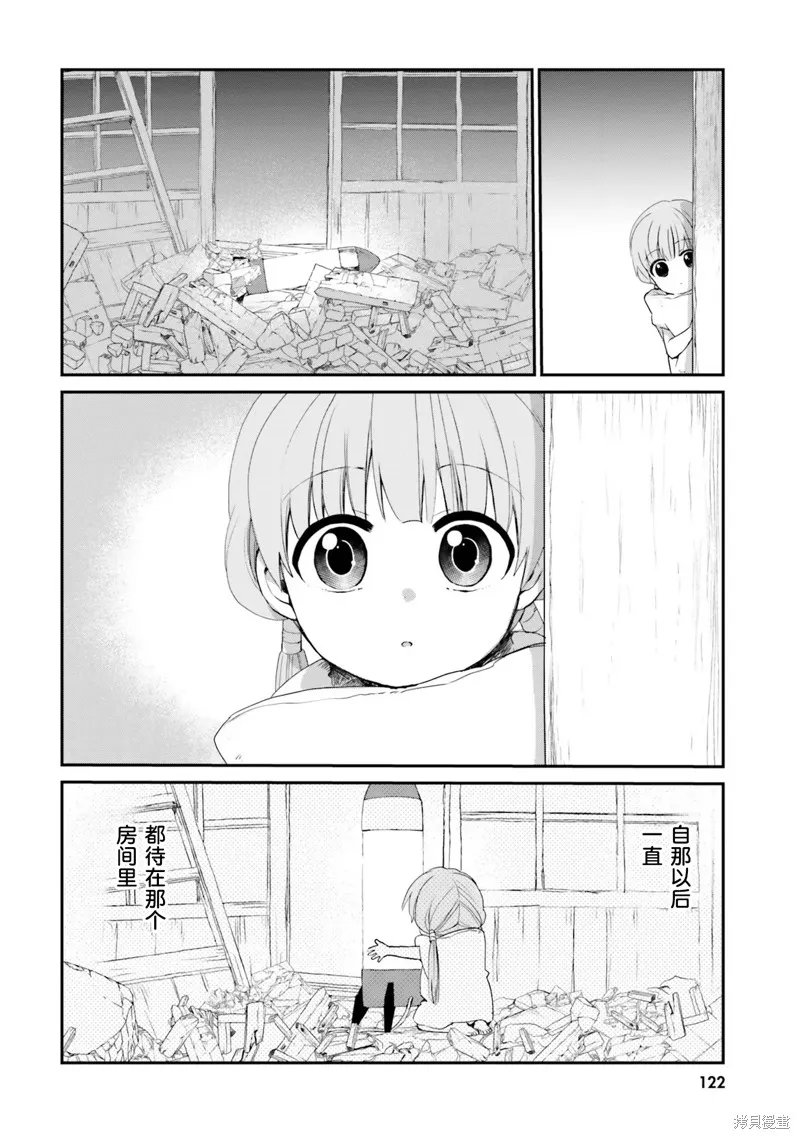 硝铵的日常,第08话,第6张