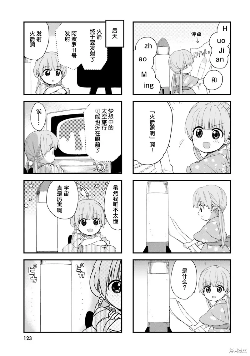 硝铵的日常,第08话,第7张