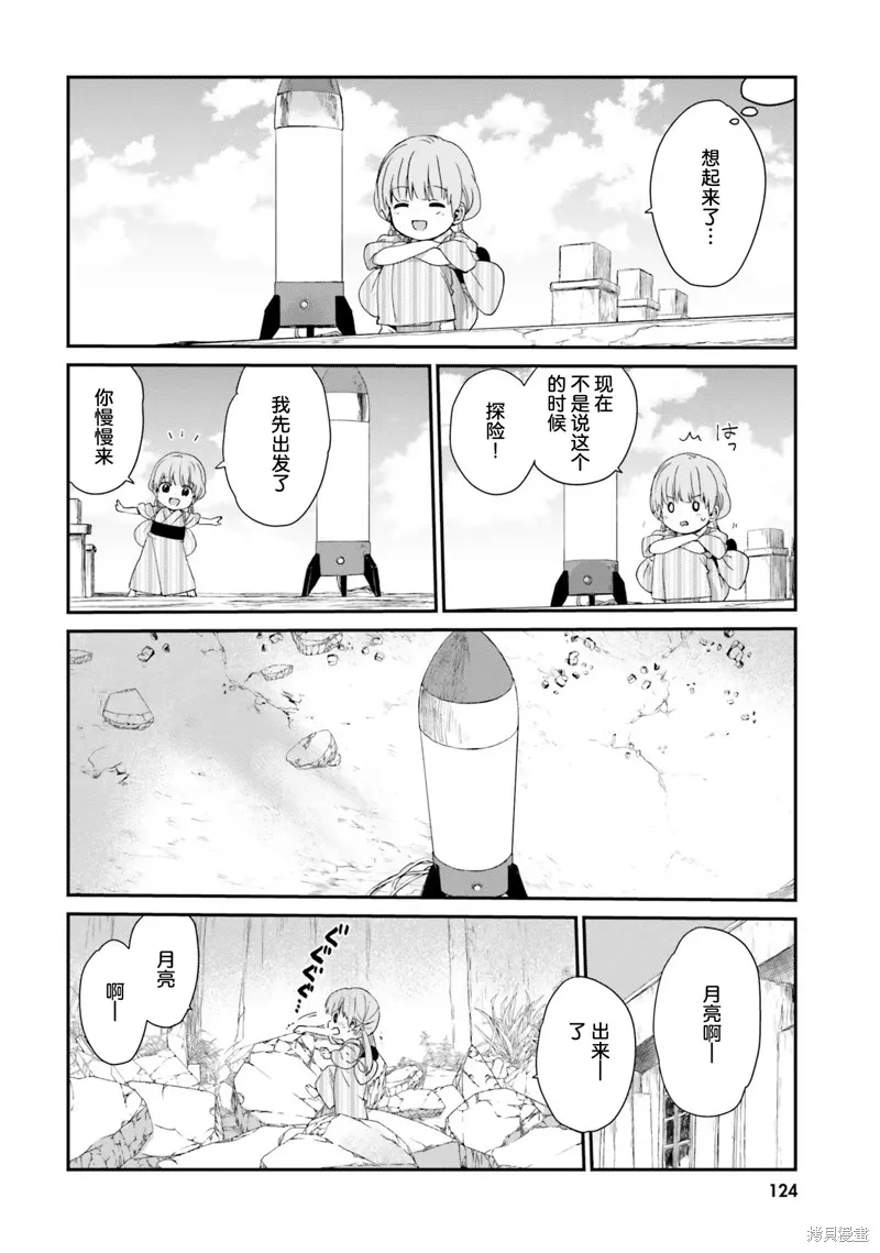硝铵的日常,第08话,第8张