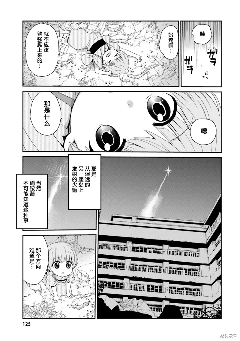 硝铵的日常,第08话,第9张