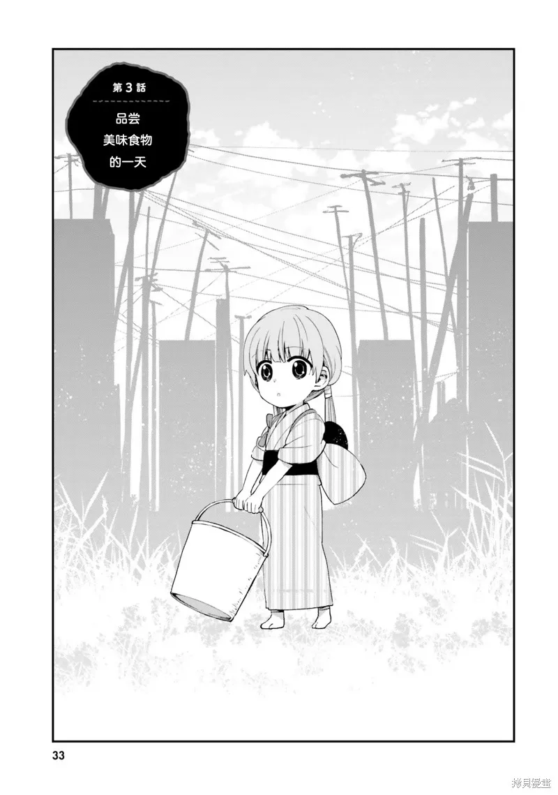硝铵的日常,第03话,第1张