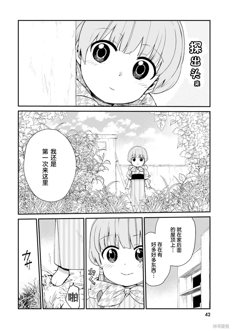 硝铵的日常,第03话,第10张