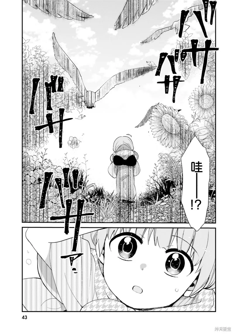硝铵的日常,第03话,第11张