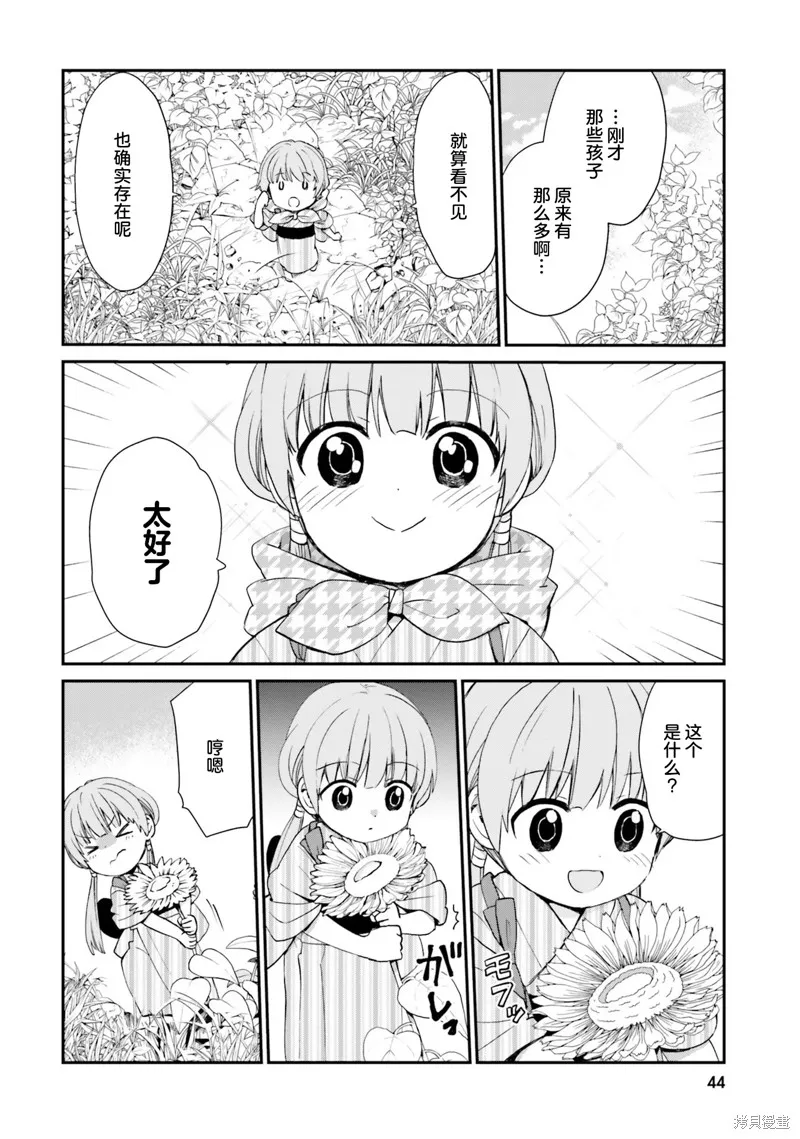 硝铵的日常,第03话,第12张