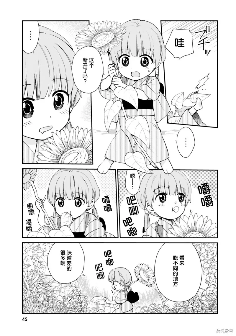 硝铵的日常,第03话,第13张
