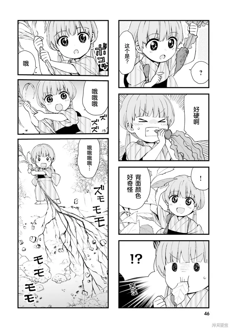 硝铵的日常,第03话,第14张