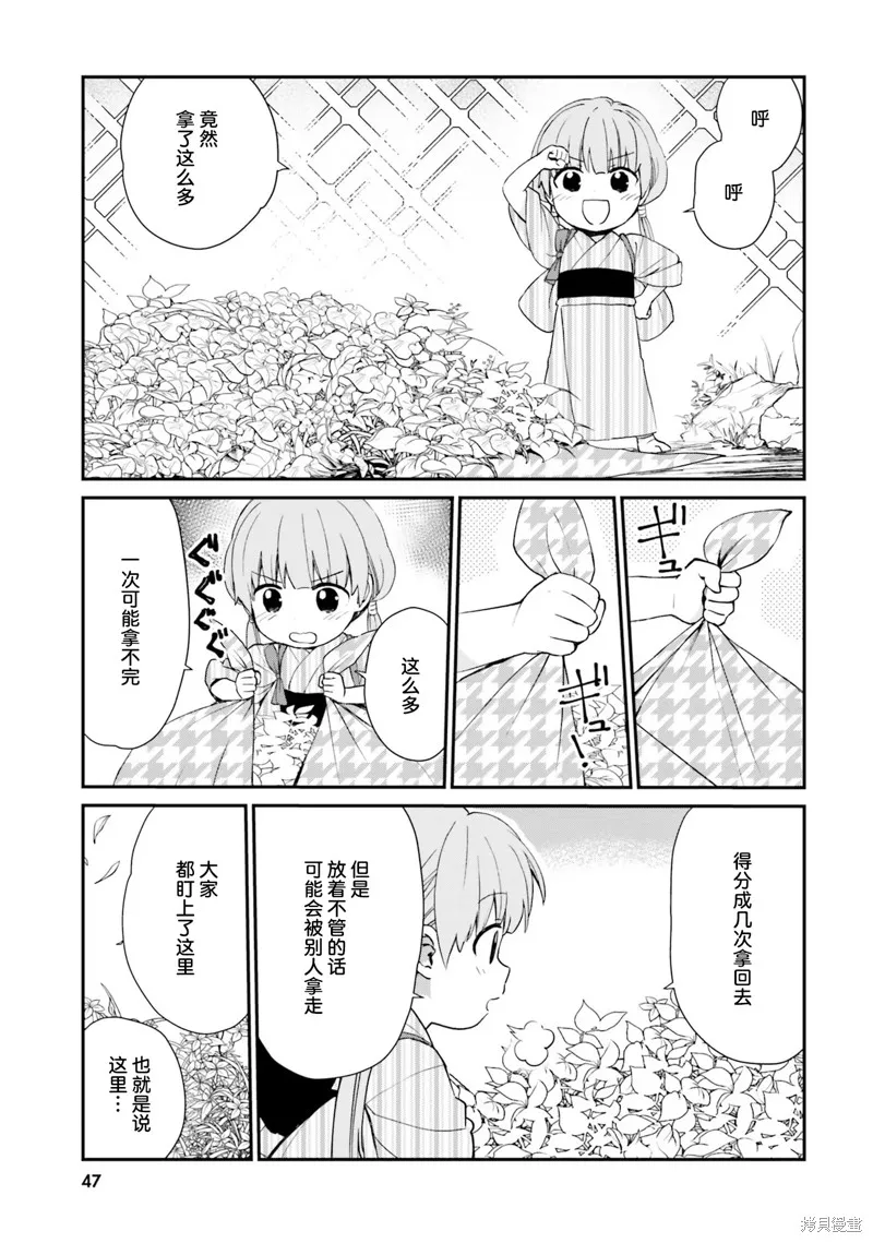 硝铵的日常,第03话,第15张
