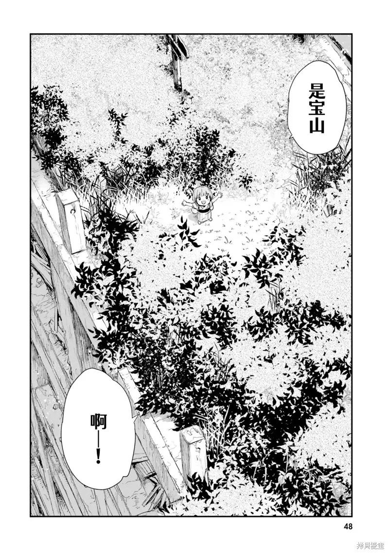 硝铵的日常,第03话,第16张