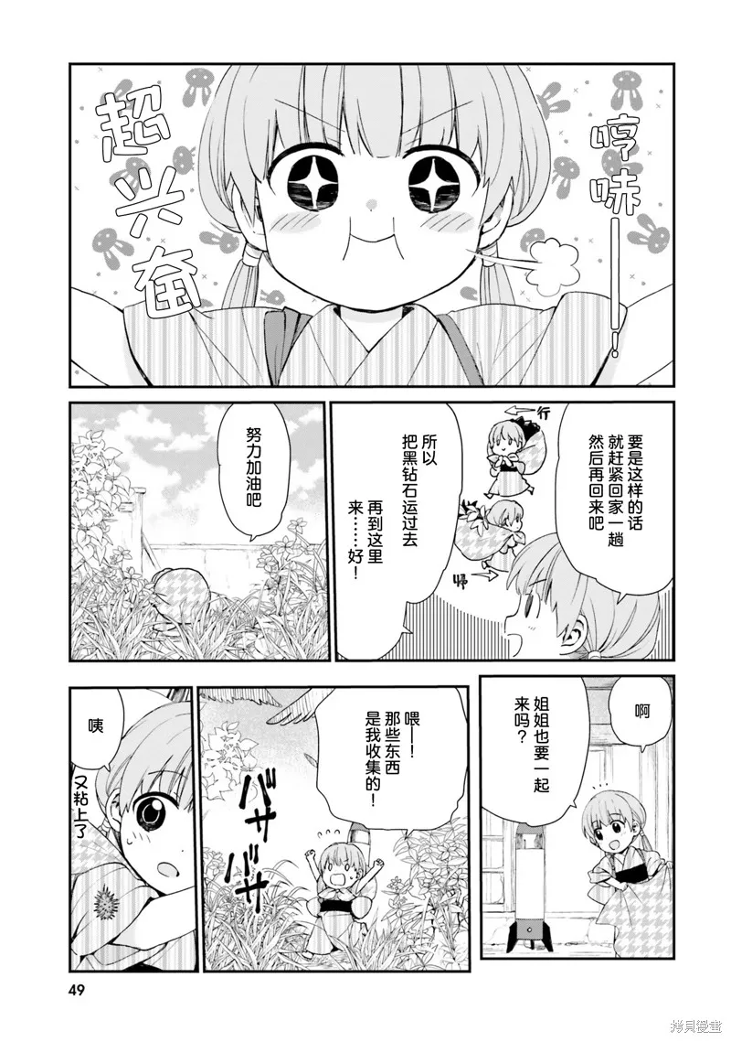 硝铵的日常,第03话,第17张